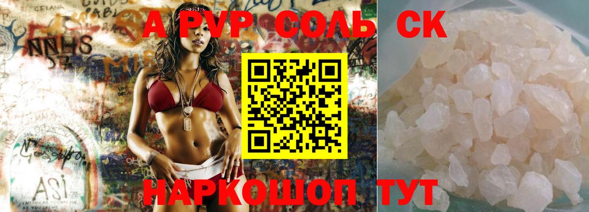 A PVP кристаллы Елец