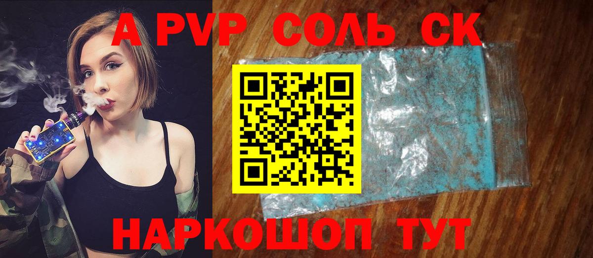 Alpha-PVP Соль  A-PVP  A PVP СК КРИС  Елец  Вход с VPN 