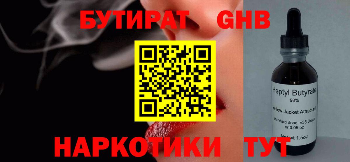 Бутират вода Елец