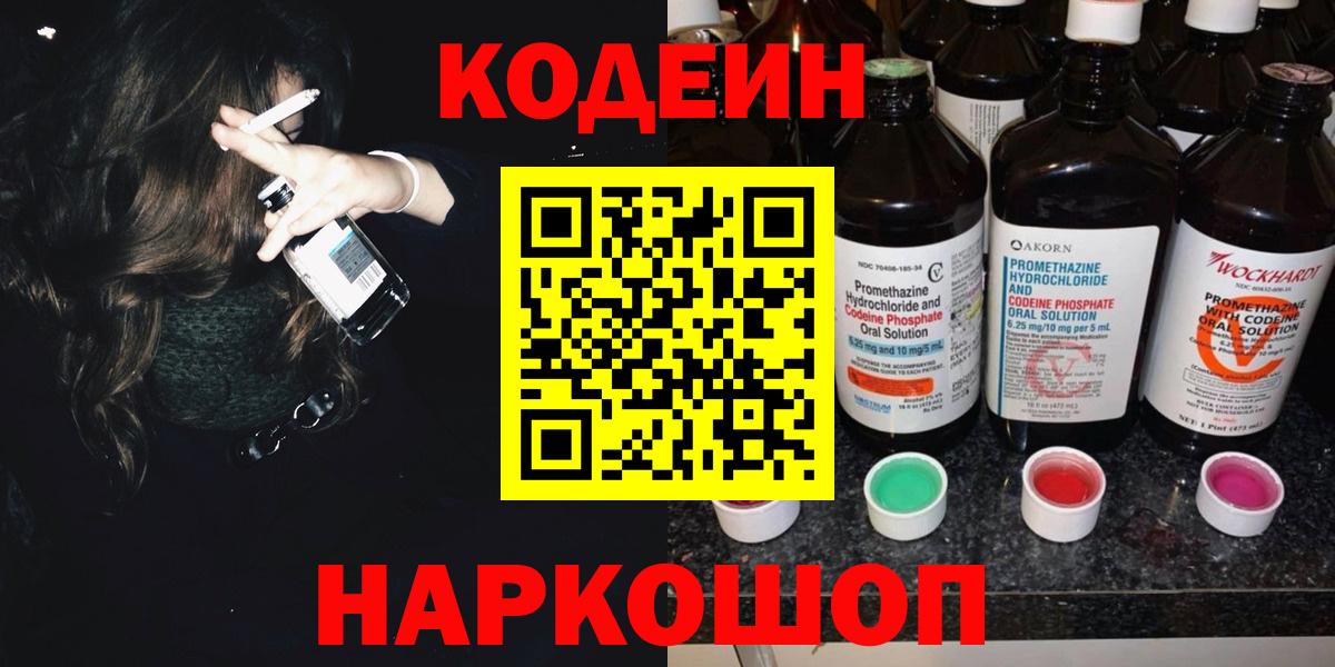 Кодеиновый сироп Lean Purple Drank Елец