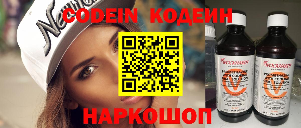 Елец  Кодеиновый сироп Lean напиток Lean (лин)  Вход с VPN  Кодеин Purple Drank 