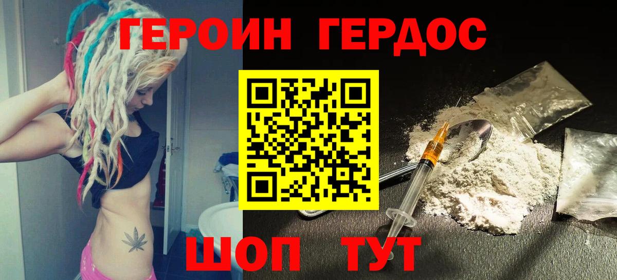 Героин Heroin Елец