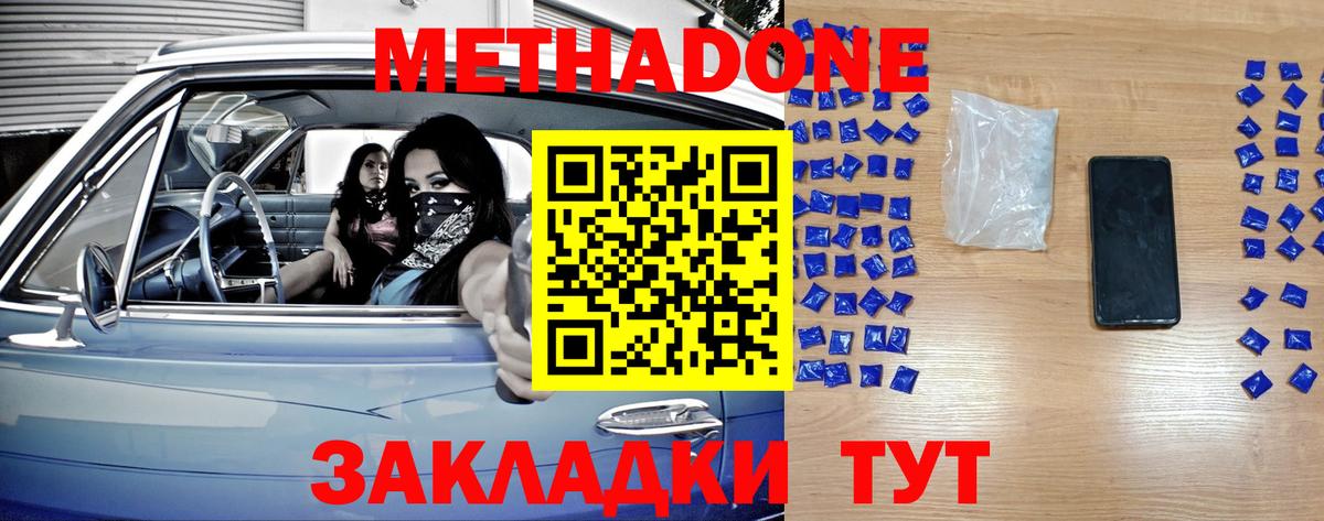 Метадон мёд Елец