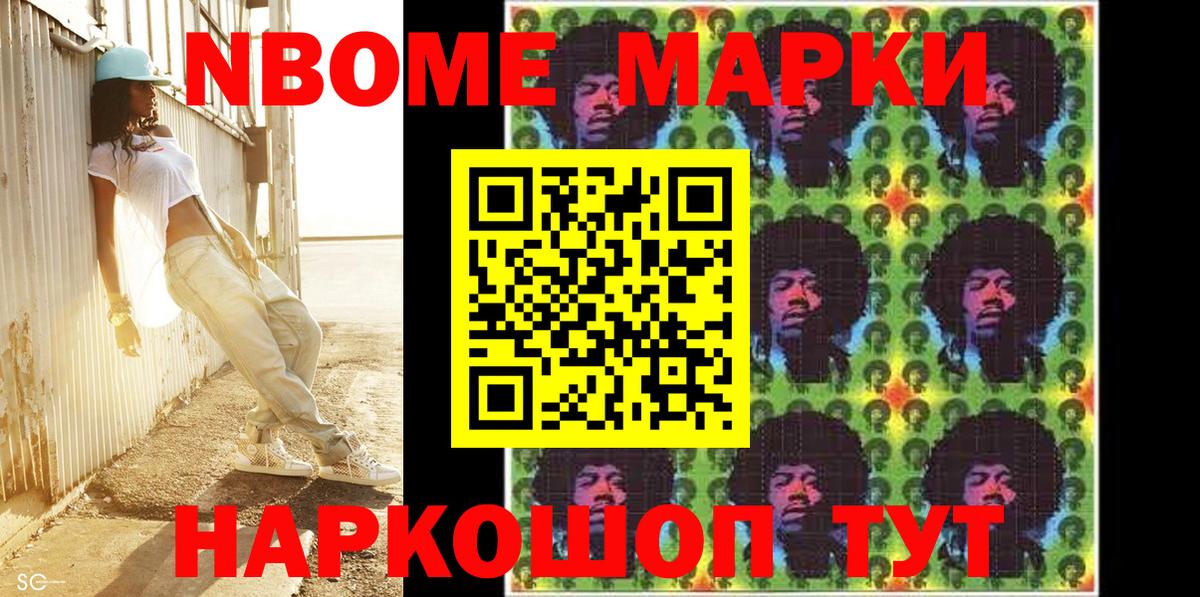 Марки N-bome 1,8мг Елец