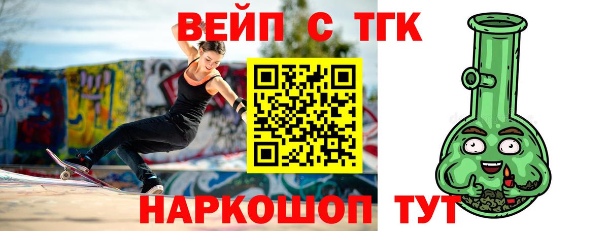 ТГК вейп Елец